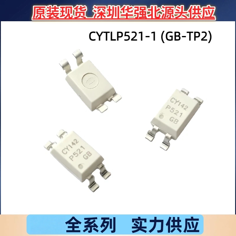CYTLP521-1（GB-TP2) P521-1 TLP521-1贴片单路光耦SOP-4原装卓睿