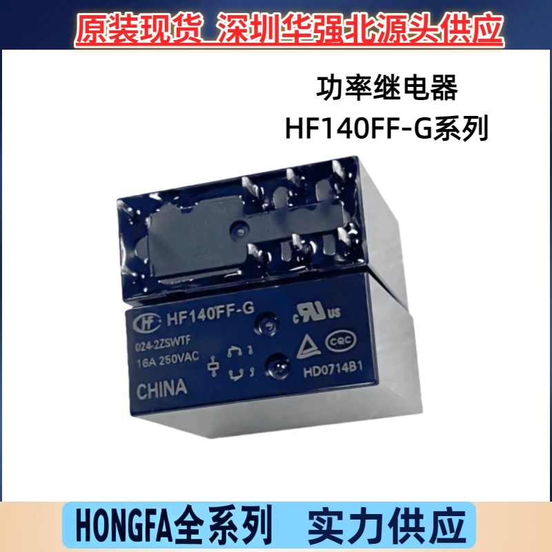 HF140FF-G-012-2ZSWTF HF140FF-G-024-2ZSWTF 全新宏发功率继电器