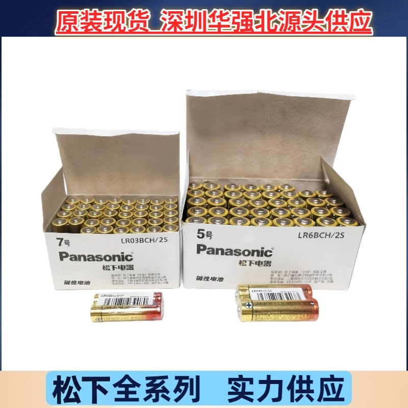 Panasonic松下5号LR6 AA 7号LR03 AAA碱性电池1.5V遥控板鼠标闹钟