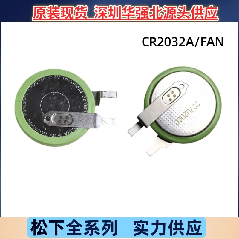 松下CR2032A/FAN汽车胎压传感器主板3V耐高温纽扣电池 通CR2032HR