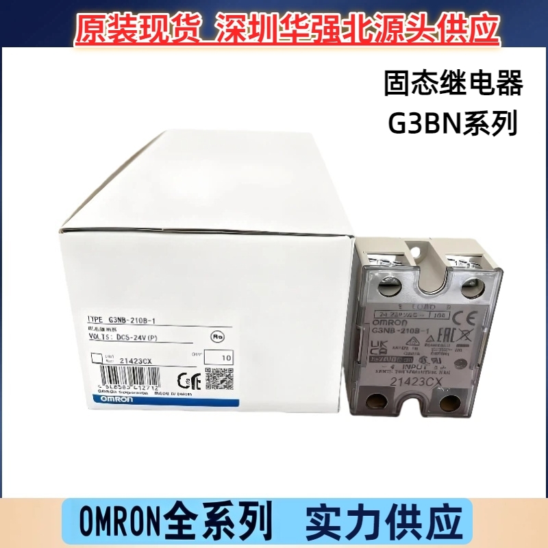 G3NB-210B-1 205B 220B 225B 240B 275B 290正品欧姆龙固态继电器