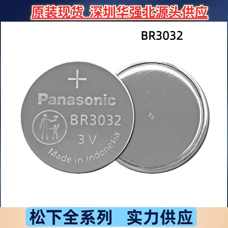 BR3032工业3V纽扣电池汽车钥匙遥控锂电池 原装正品Panasonic松下