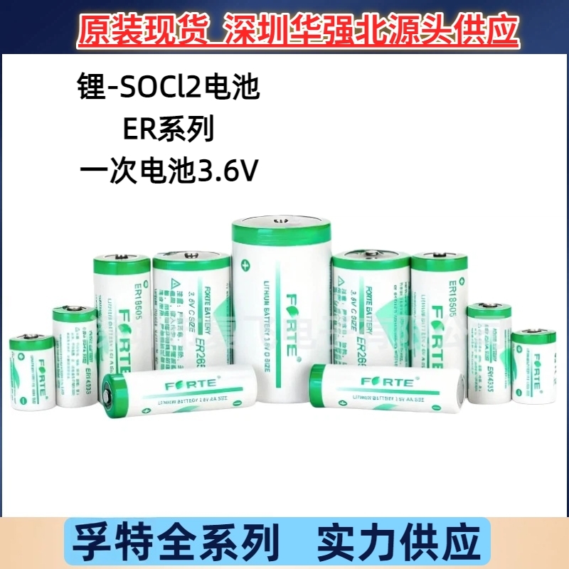 孚特ER14250 14335 14505 18505 26500 34615 锂亚3.6V电池 优惠