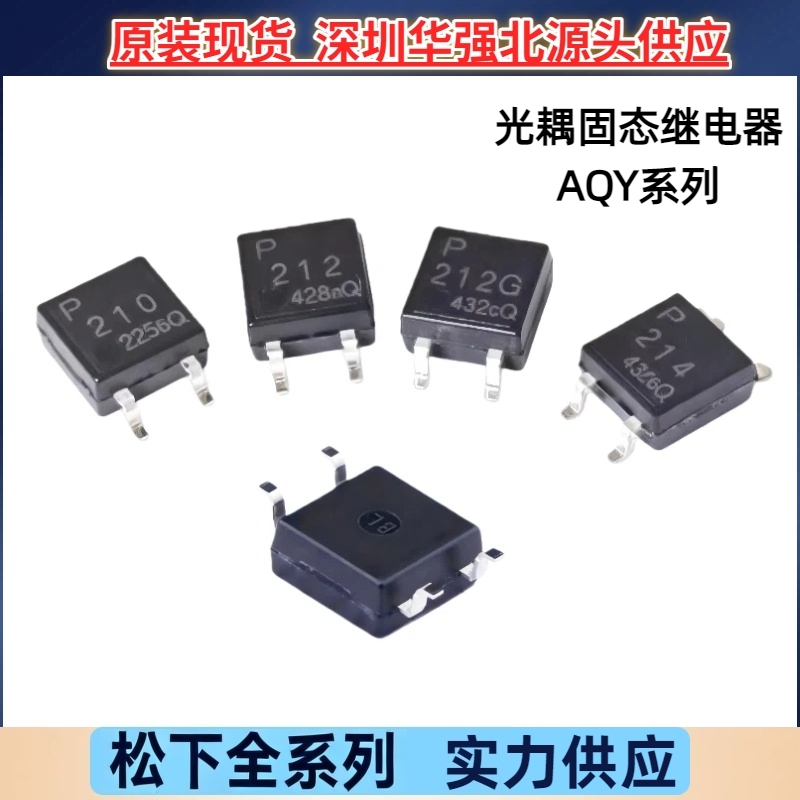 AQY210S 212SX 212GS 214S 280S 282S 412SX 固态继电器光耦 原装