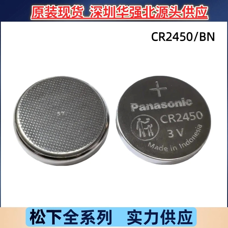 Panasonic松下CR2450工业装3V纽扣电池 汽车钥匙遥控电池原装优惠