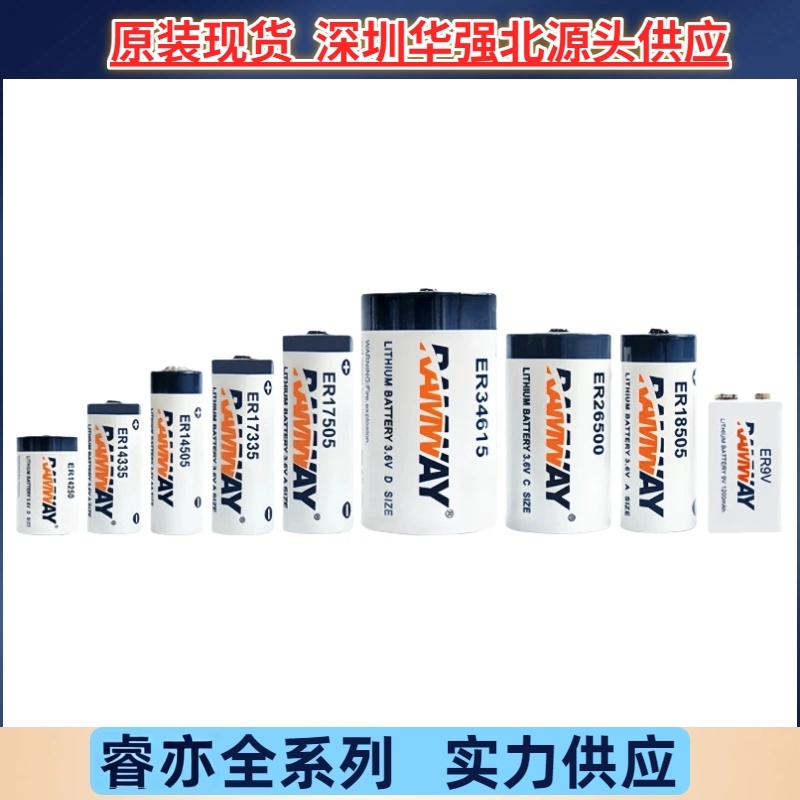 睿奕ER14250 14335 14505 17335 18505 26500 34615 3.6V锂亚电池