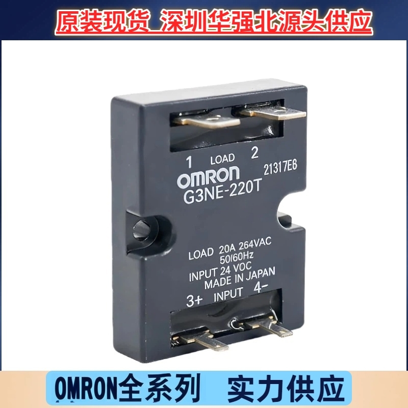 G3NE-220T DC5V/DC 12V/DC24V 原装正品 OMRON 欧姆龙 固态继电器