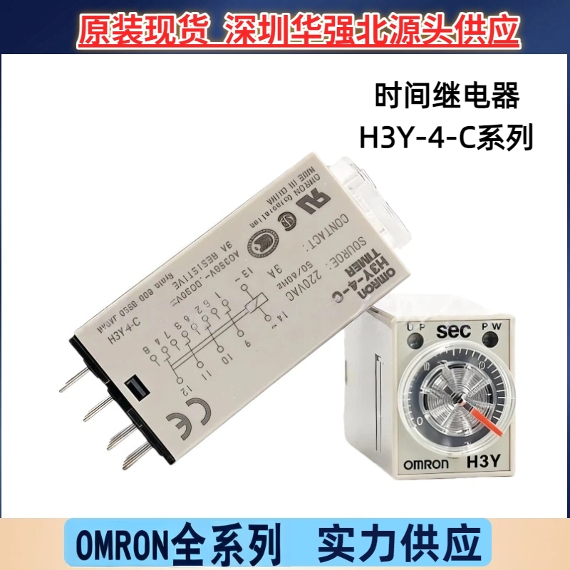 H3Y-4-C AC110/220 DC24 1/5 /10/30/60S OMRON/欧姆龙时间继电器