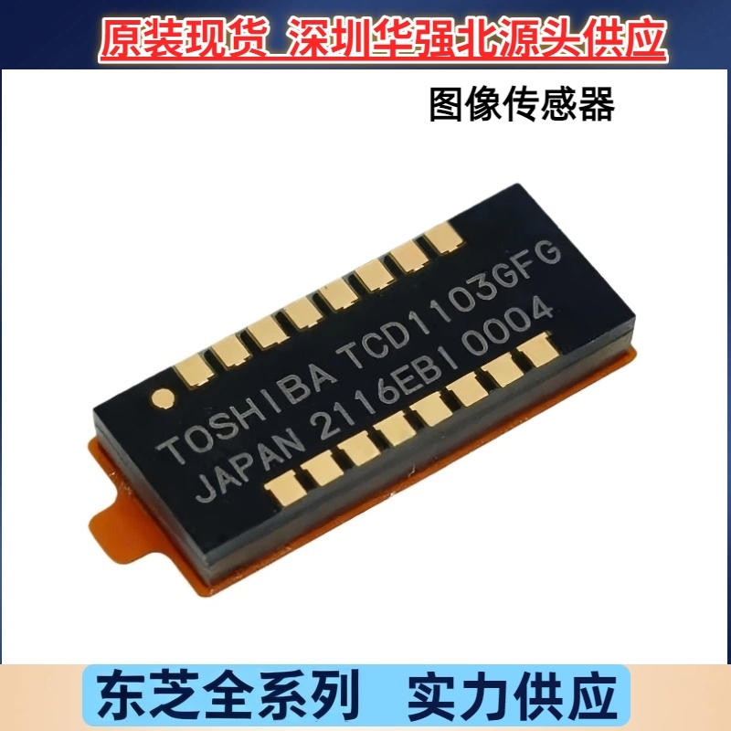 TCD1103GFG GLCC-16 高灵敏低电压线性CCD图像传感器 TOSHIBA现货